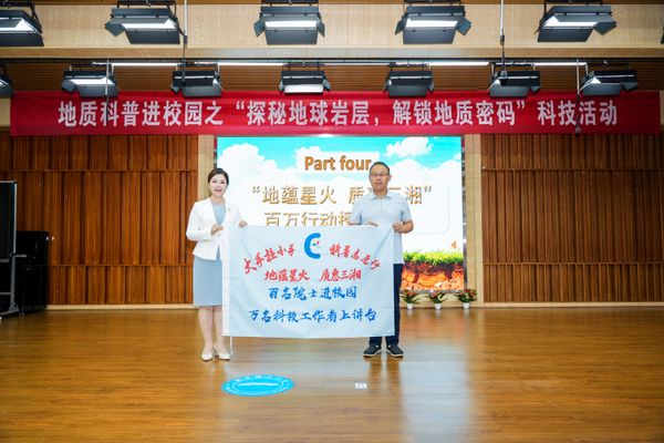 省地質(zhì)院創(chuàng)新建立“科學(xué)副校長”機(jī)制 推動(dòng)地質(zhì)科普進(jìn)校園常態(tài)化開展