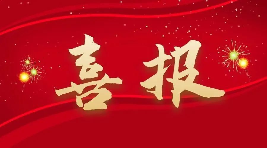 喜報(bào)！湖南高速衡陽(yáng)物流港項(xiàng)目成功獲批 超長(zhǎng)期國(guó)債資金